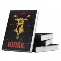 Книга ЮПАК Українською мовою