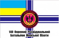 Прапор 140 Окремий Розвідувальний Батальйон Морської Піхоти України (варіант ВМСУ)