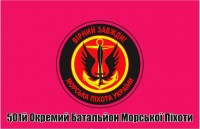 Прапор 501 окремий батальйон морської піхоти України