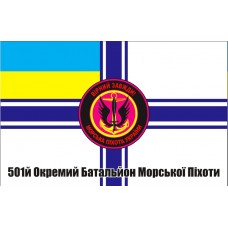 Прапор 501 окремий батальйон морської піхоти України (ВМСУ)