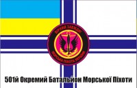 Прапор 501 окремий батальйон морської піхоти України (ВМСУ)