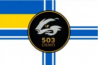 Прапор 503 ОБМП Борсук ВМСУ