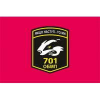 Флаг 701й ОБМП 