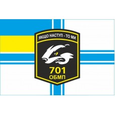 Флаг 701 ОБМП 