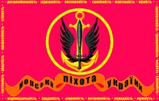Прапор Морської Піхоти України