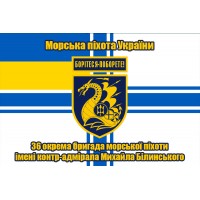 Прапор 36 окрема бригада морської піхоти імені контр-адмірала Михайла Білинського (знак драккар, ВМСУ)