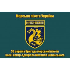 Прапор 36 ОБрМП Морська Пiхота України (знак драккар)