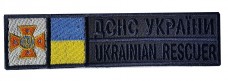 Нашивка ДСНС Україна вишивка синя