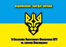 Прапор 1 батальйон оперативного призначення НГУ імені Кульчицького