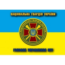 Прапор ГУ НГУ (жовто-блакитний)