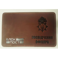 Обкладинка Посвідчення офіцера Національна Гвардія України (руда)
