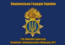 Купить Прапор 21 ОБрОГП Національна Гвардія України в интернет-магазине Каптерка в Киеве и Украине