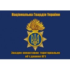 Прапор Західне оперативно-територіальне об'єднання НГУ (синій)