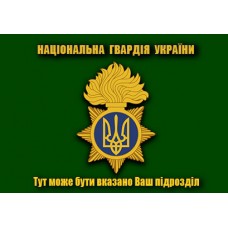 Прапор НГУ (зелений) з вказаним підрозділом