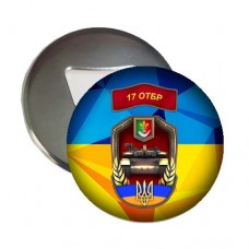 Купить Відкривачка з магнітом 17 окрема танкова бригада ЗСУ в интернет-магазине Каптерка в Киеве и Украине