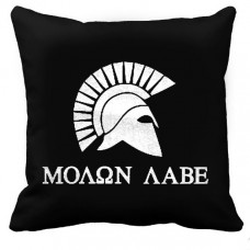 Декоративна подушка MOLON LABE (шолом)