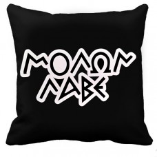 Купить Декоративна подушка MOLON LABE з девізом в интернет-магазине Каптерка в Киеве и Украине