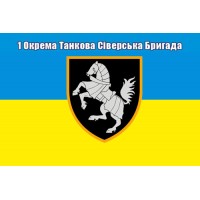 Прапор 1 Окрема Танкова Сіверська Бригада ЗСУ Варіант прапору з новим знаком бригади  (З написом)
