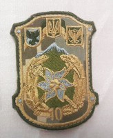 Шеврон 10 окрема гірсько-штурмова бригада (польовий)