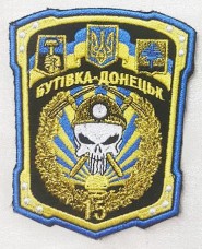 Шеврон 15 ОГШБ Бутівка Донецьк (кольоровий)