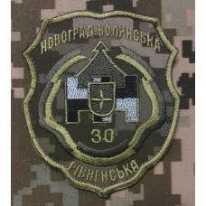 30 окрема Новоград-Волинська Рівненська механізована бригада ЗСУ Шеврон польовий