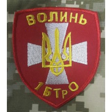 Шеврон 1 БТрО Батальйон Териториальної Оборони Волинь