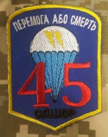 Шеврон 45 ОДШБр 