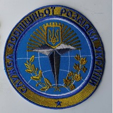 Шеврон Служба Зовнішньої Розвідки України