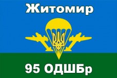 Купить Прапор ВДВ 95 ОДШБр Житомир ВДВ ЗСУ в интернет-магазине Каптерка в Киеве и Украине