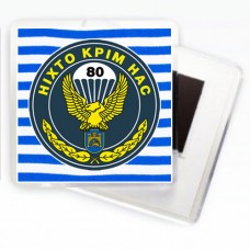 Купить Магніт 80 бригада в интернет-магазине Каптерка в Киеве и Украине