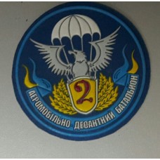 шеврон 2 аеромобільно десантний батальйон 79 бригада резина