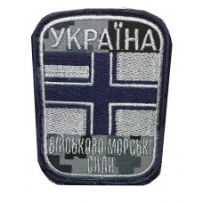 Шеврон ВМС України Синій піксель