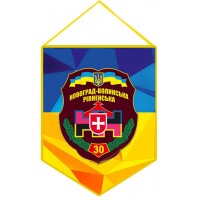 Вимпел 30 ОМБр
