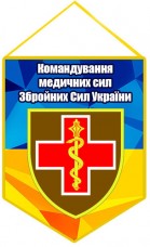 Вимпел Командування Медичних сил Збройних Сил України з новим знаком