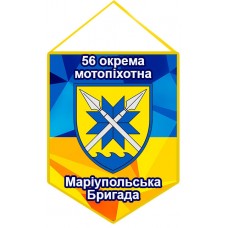 Вимпел 56 окрема мотопіхотна Маріупольська бригада