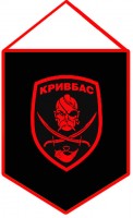 Вимпел 40 Батальйон Кривбас