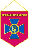Вимпел Служба Безпеки України