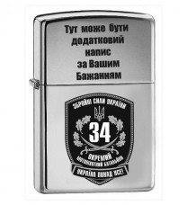 Купить Запальничка 34 ОМПБ в интернет-магазине Каптерка в Киеве и Украине
