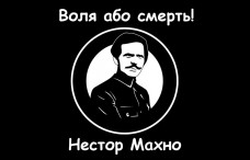 Купить Прапор Нестор Махно Воля або смерть! в интернет-магазине Каптерка в Киеве и Украине