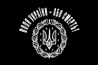 Прапор гайдамаків Холодного Яру Воля України - Або Смерть! 