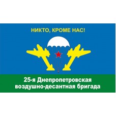 Флаг 25 бригада ВДВ Днепропетровск
