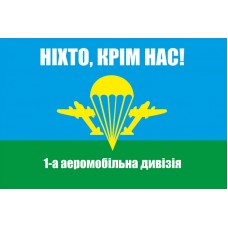 Прапор 1-а аеромобільна дивізія