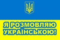 Автомобільний прапорець Я розмовляю українською