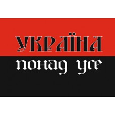 Червоно-чорний прапор Україна понад усе!