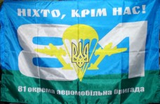 Купить Прапор 81 отдельная аеромобильная бригада в интернет-магазине Каптерка в Киеве и Украине