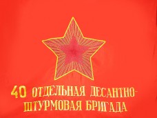 Прапор 40 ОДШБр