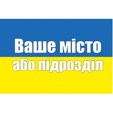 Прапор України з написами на замовлення