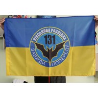 Прапор 131 ОРБ ЗСУ - Військова Розвідка Завжди Попереду!