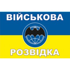 Прапор Військова Розвідка