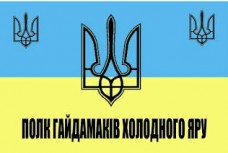 Купить Прапор Полк гайдамаків Холодного Яру в интернет-магазине Каптерка в Киеве и Украине